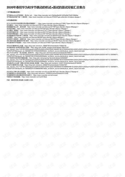 2020年春招华为和字节跳动的机试+面试的面试经验汇总集合