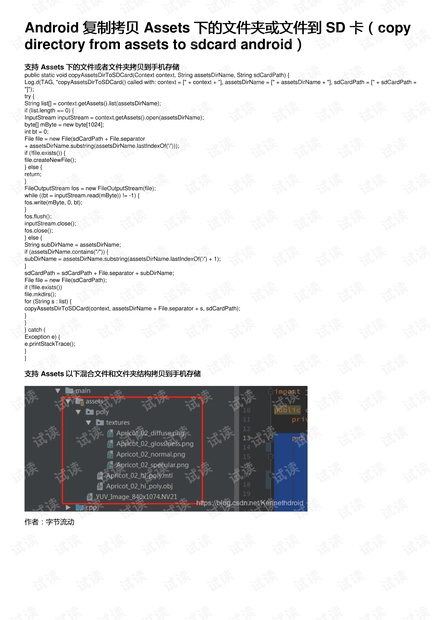 Android 复制拷贝 Assets 下的文件夹或文件到 SD 卡(copy directory from assets to sdcard android)