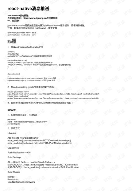 react-native消息推送