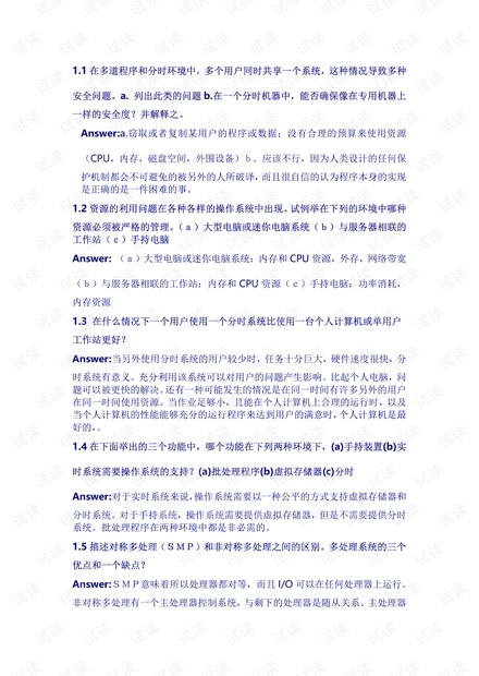 山东大学操作系统概念(中文版)第七版课后习题答案word1——12章.doc