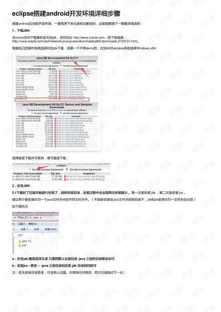 eclipse搭建android开发环境详细步骤
