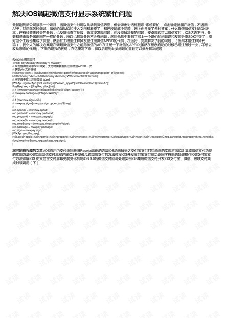 解决iOS调起微信支付显示系统繁忙问题