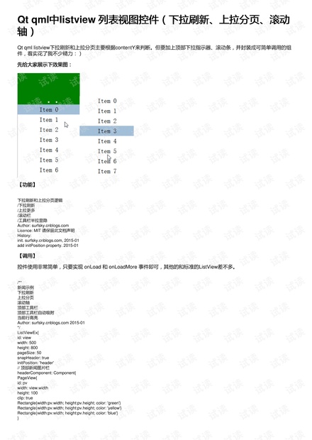 Qt qml中listview 列表视图控件(下拉刷新、上拉分页、滚动轴)