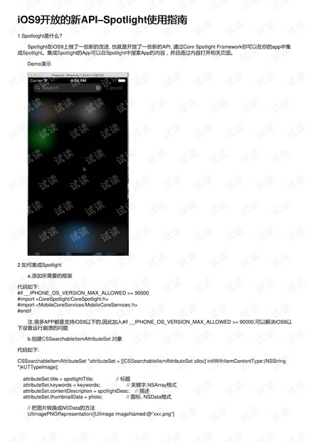 ios9开放的新api–spotlight使用指南