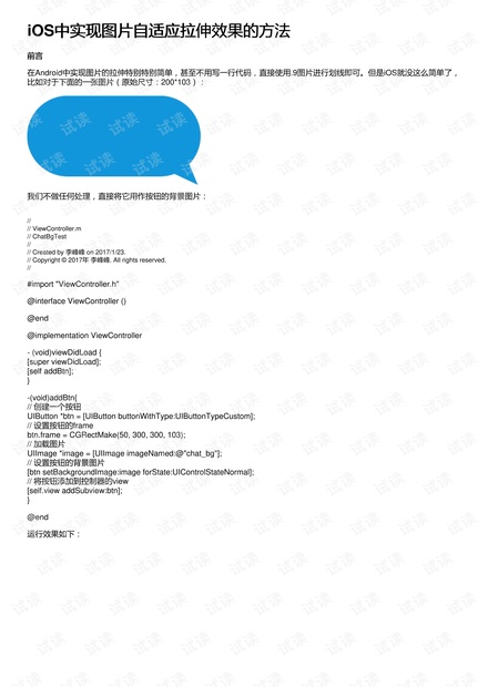 iOS中实现图片自适应拉伸效果的方法