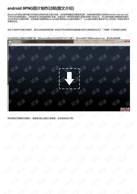 android 9PNG图片制作过程(图文介绍)
