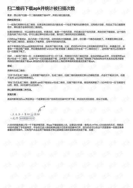 扫二维码下载apk并统计被扫描次数