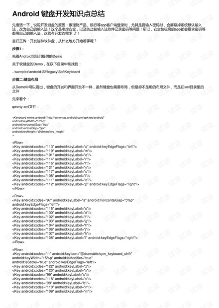 Android 键盘开发知识点总结