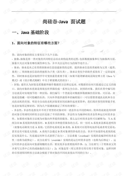 最全的JAVA核心知识点整理.pdf