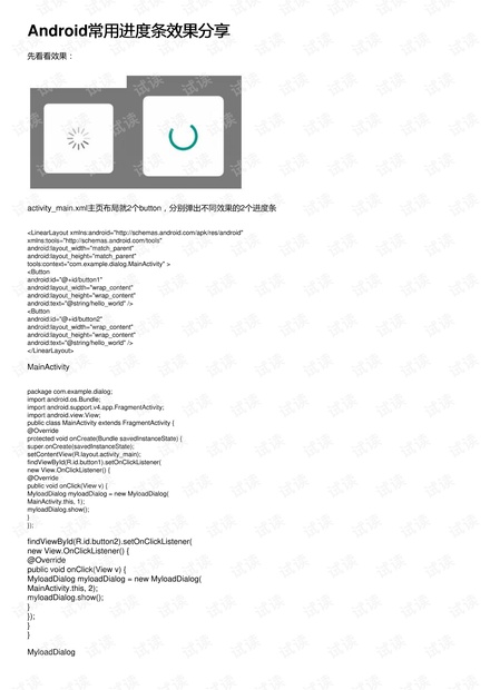 Android常用进度条效果分享