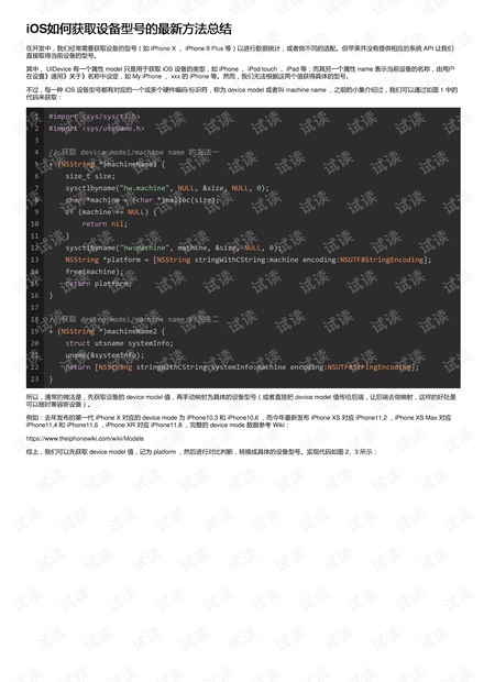 iOS如何获取设备型号的最新方法总结