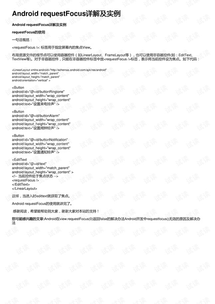 Android requestFocus详解及实例