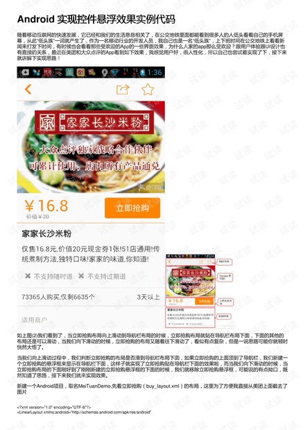 Android 实现控件悬浮效果实例代码