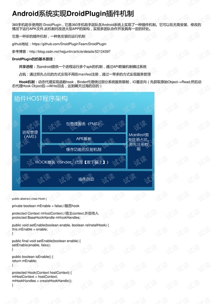 Android系统实现DroidPlugin插件机制