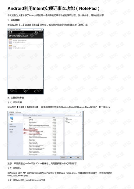 Android利用Intent实现记事本功能(NotePad)