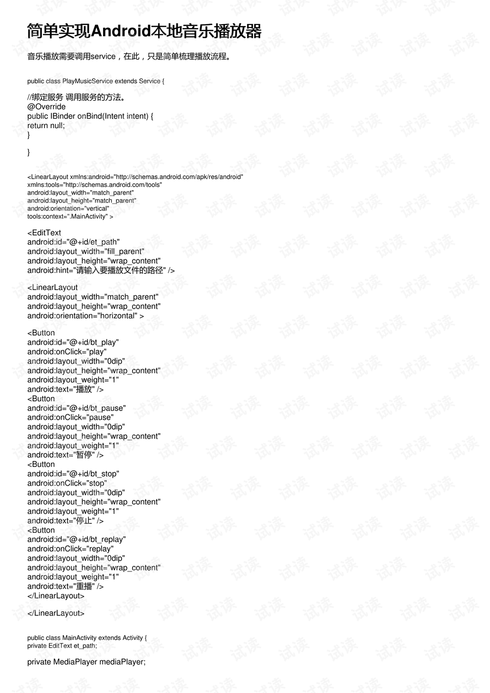 音乐播放器简谱_音乐播放器图片