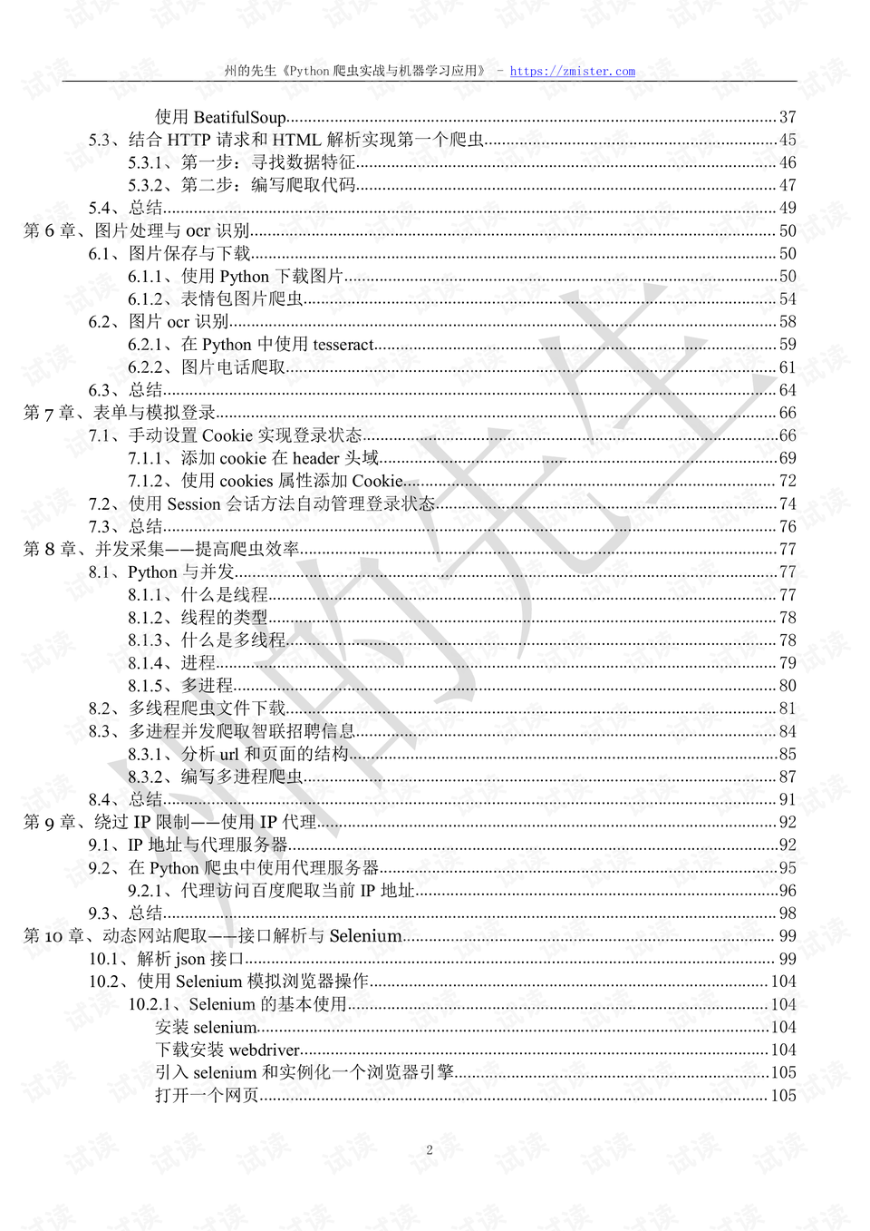 python爬虫实践与机器学习应用.pdf