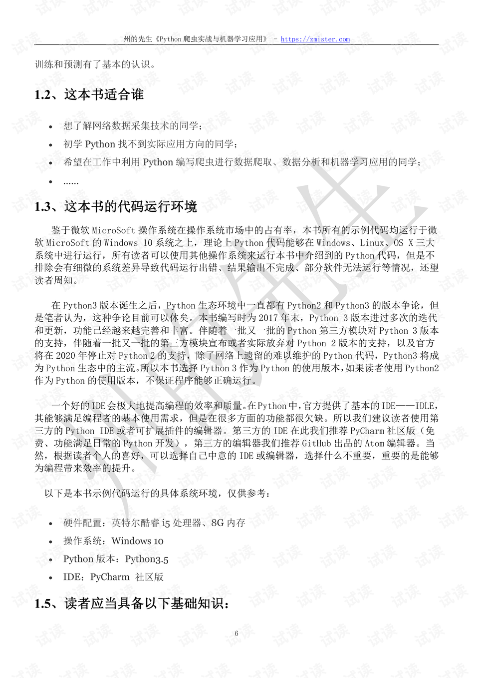 python爬虫实践与机器学习应用.pdf