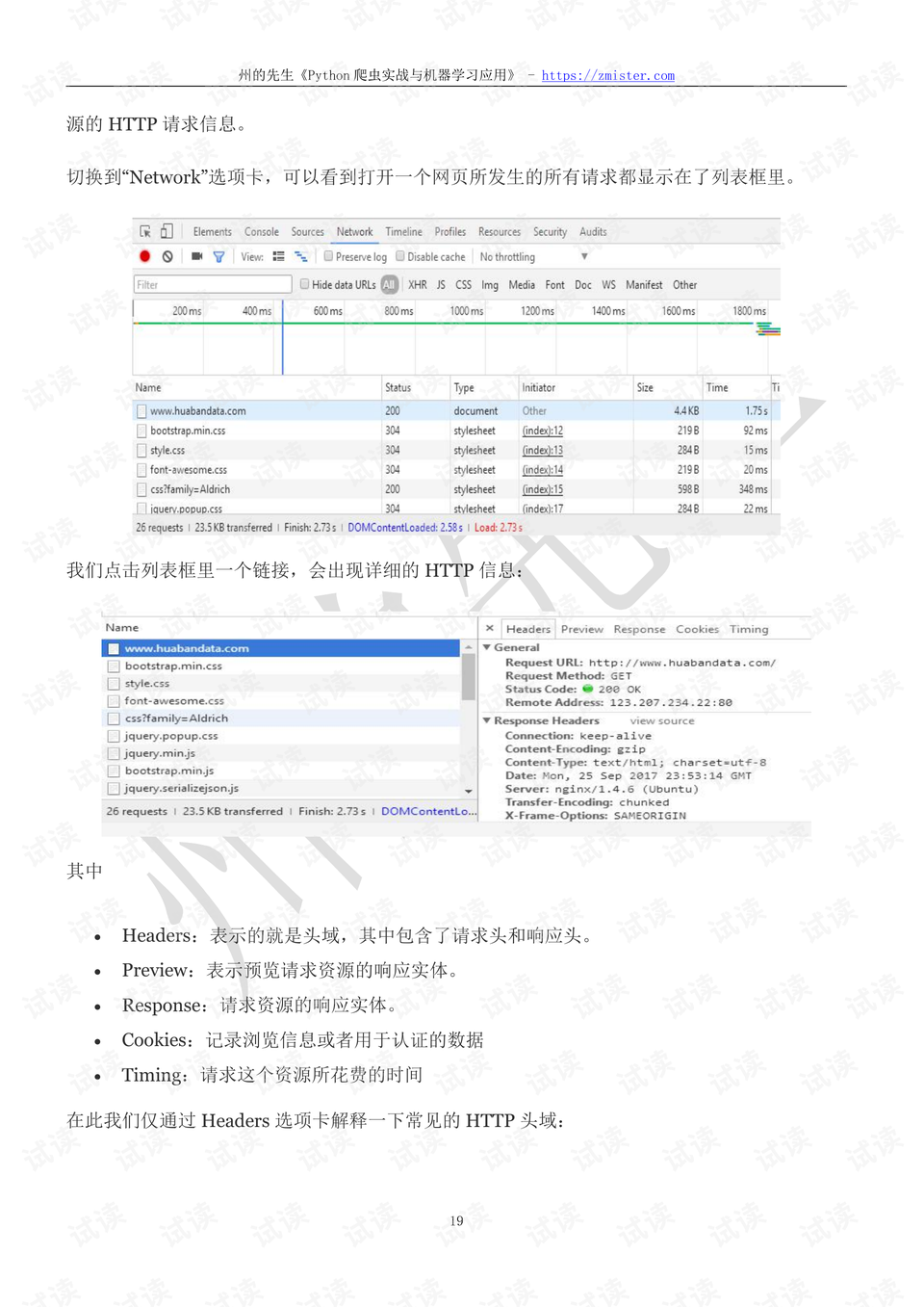 python爬虫实践与机器学习应用.pdf