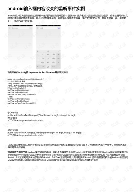 android输入框内容改变的监听事件实例