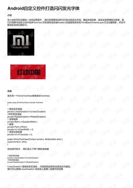 Android自定义控件打造闪闪发光字体
