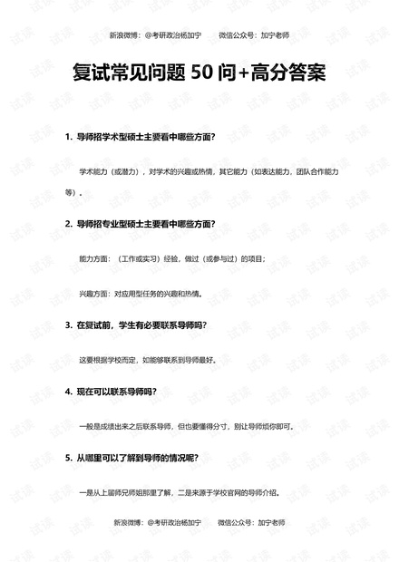 考研复试常见问题50问