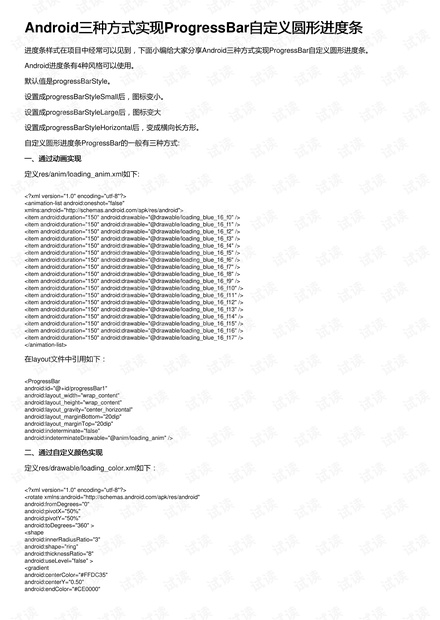Android三种方式实现ProgressBar自定义圆形进度条