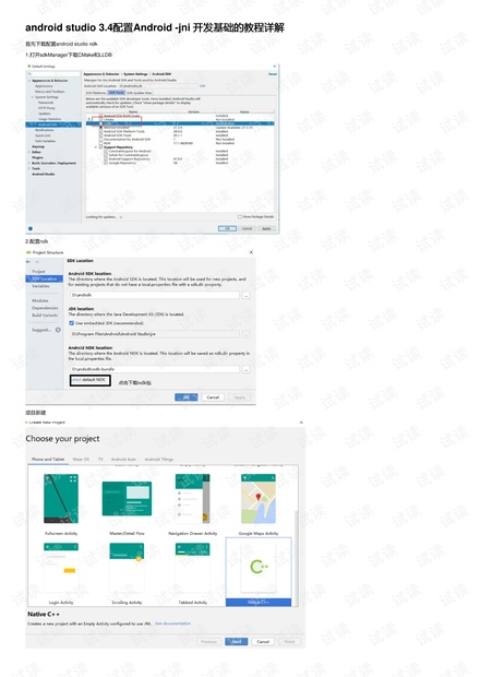 android studio 3.4配置Android -jni 开发基础的教程详解