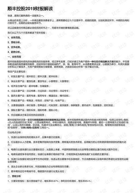 顺丰控股2019财报解读