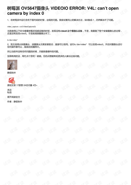 树莓派 OV5647摄像头 VIDEOIO ERROR: V4L: can’t open camera by index 0