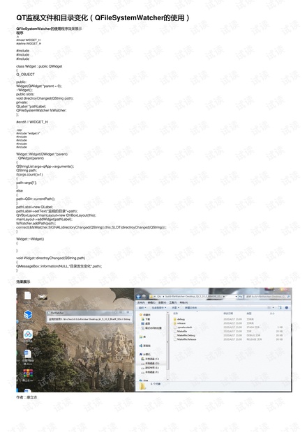 QT监视文件和目录变化(QFileSystemWatcher的使用)