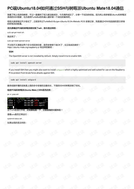 PC端Ubuntu18.04如何通过SSH与树莓派Ubuntu Mate18.04通信