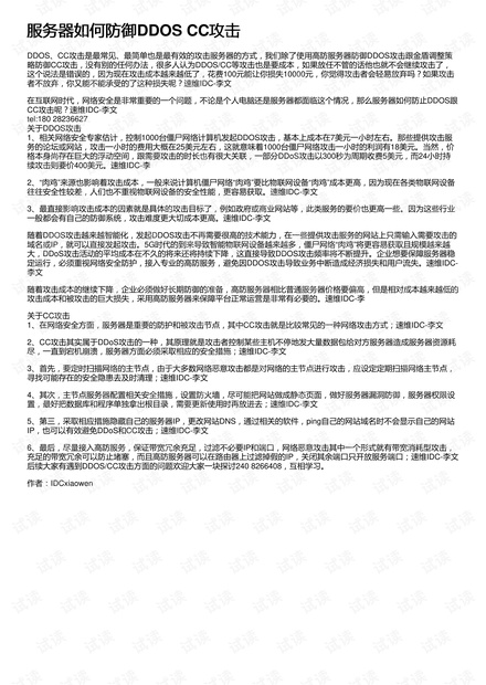 服务器如何防御DDOS CC攻击