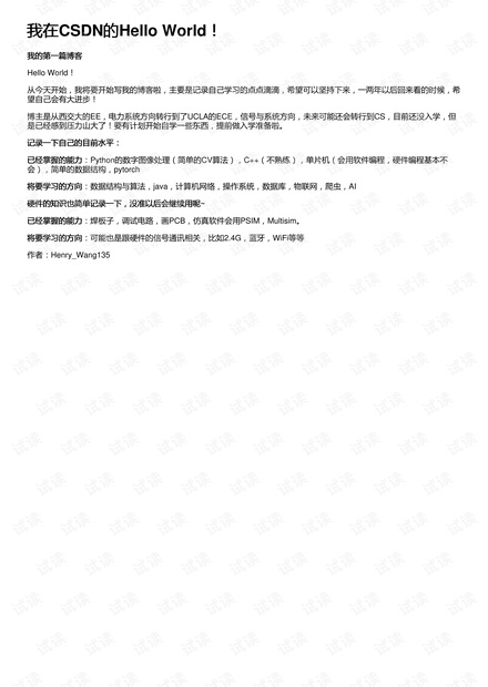 我在CSDN的Hello World!
