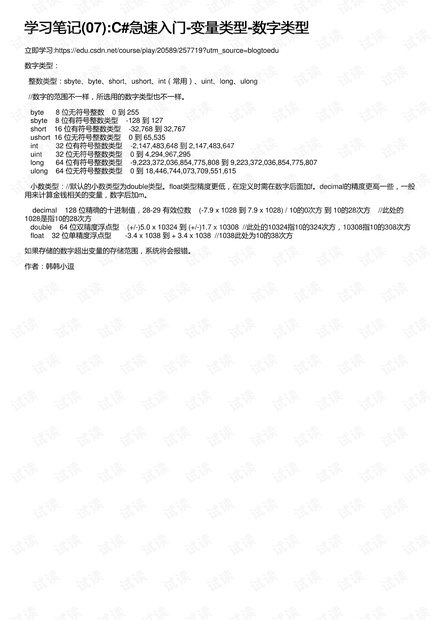 学习笔记(07):C#急速入门-变量类型-数字类型