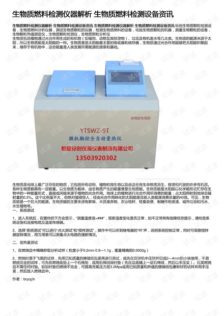 生物质燃料检测仪器解析 生物质燃料检测设备资讯