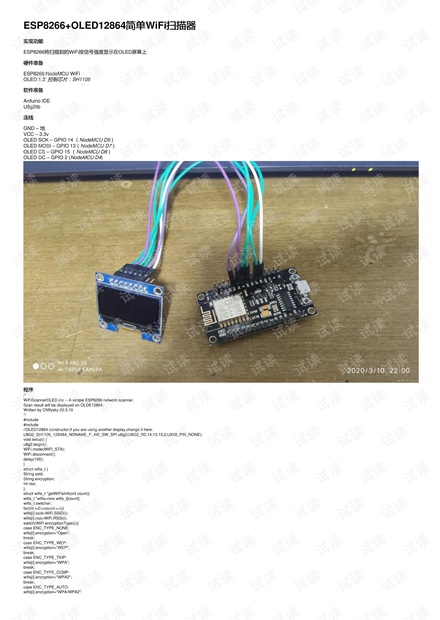 ESP8266+OLED12864简单WiFi扫描器