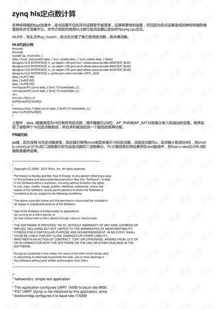 zynq hls定点数计算