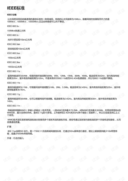 IEEE标准