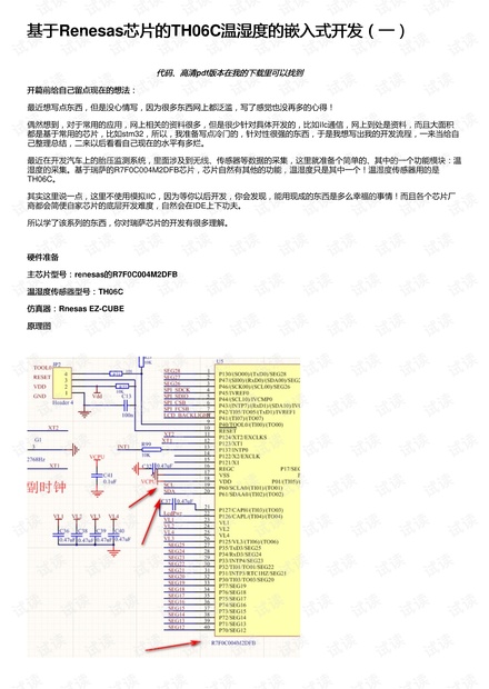 基于Renesas芯片的TH06C温湿度的嵌入式开发(一)