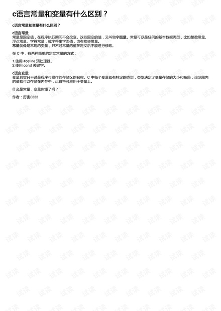 c语言常量和变量有什么区别?