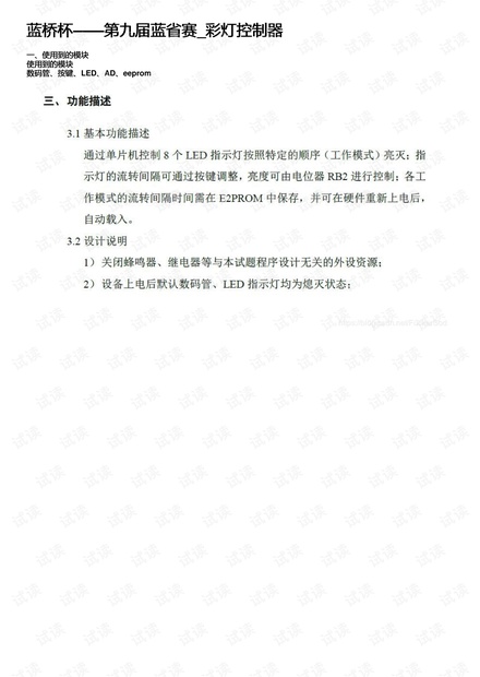 蓝桥杯——第九届蓝省赛_彩灯控制器