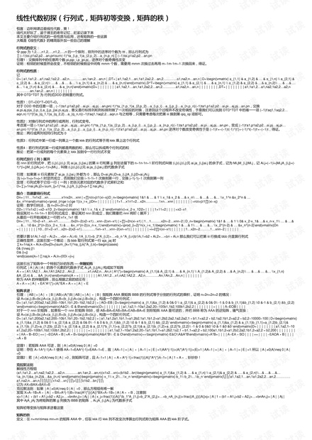 线性代数初探(行列式,矩阵初等变换,矩阵的秩)