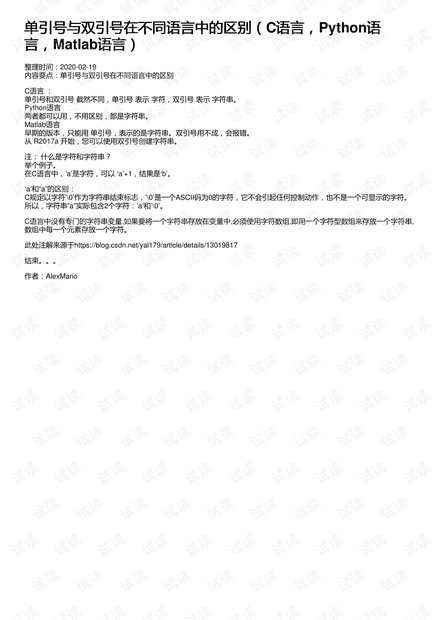 单引号与双引号在不同语言中的区别(C语言,Python语言,Matlab语言)