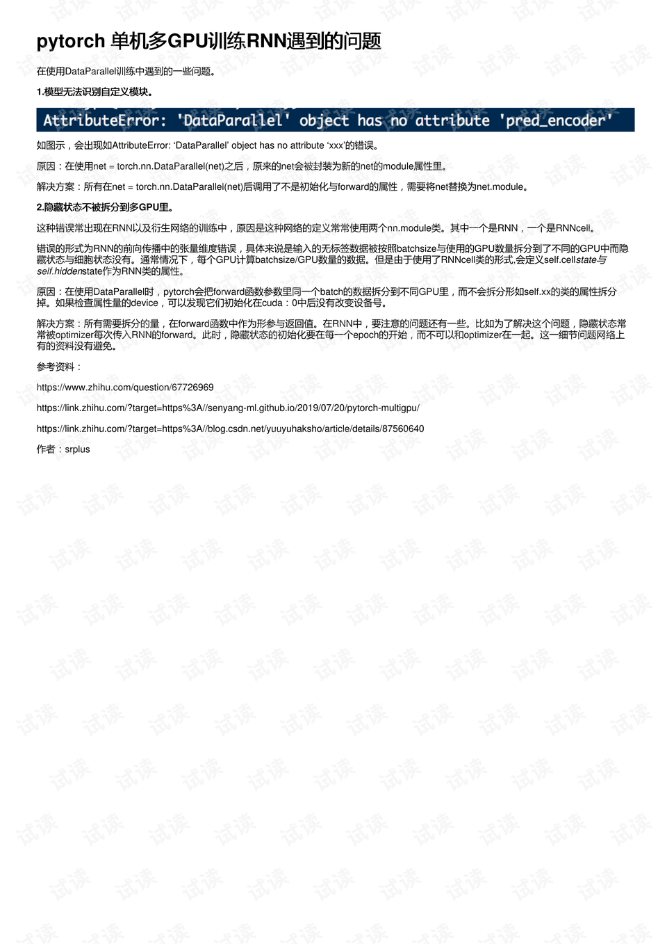 pytorch单机多gpu训练rnn遇到的问题 其它代码类资源 csdn下载
