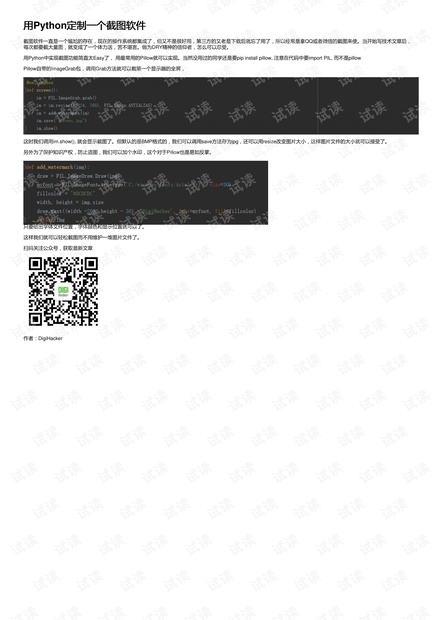 用Python定制一个截图软件
