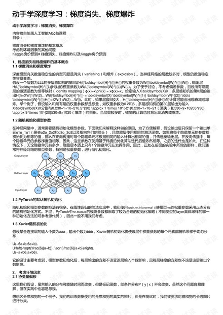 动手学深度学习:梯度消失、梯度爆炸