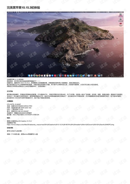 完美黑苹果10.15.3初体验