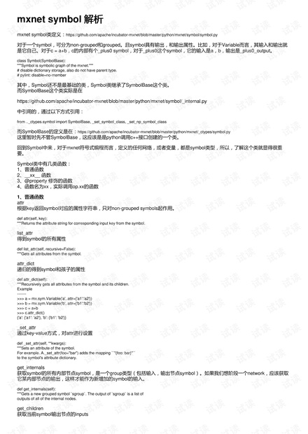 mxnet symbol 解析