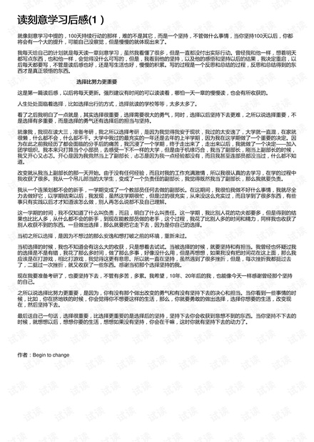 读刻意学习后感(1)
